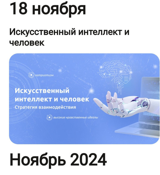 Разговор о важном.